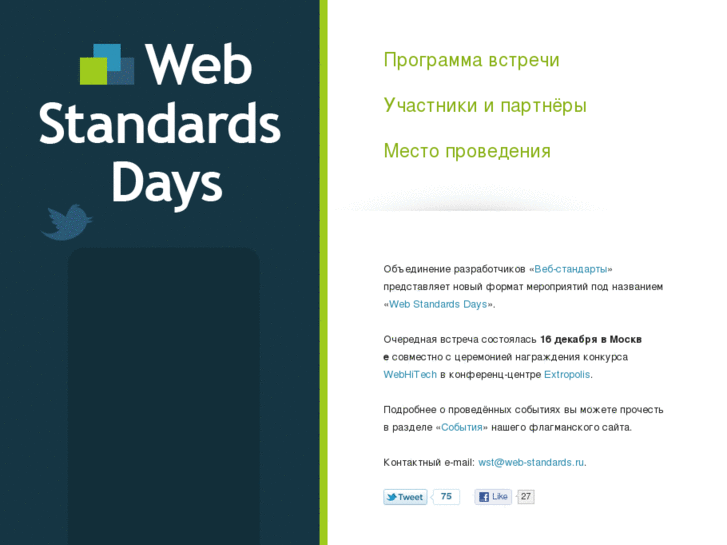 www.webstandardsdays.ru