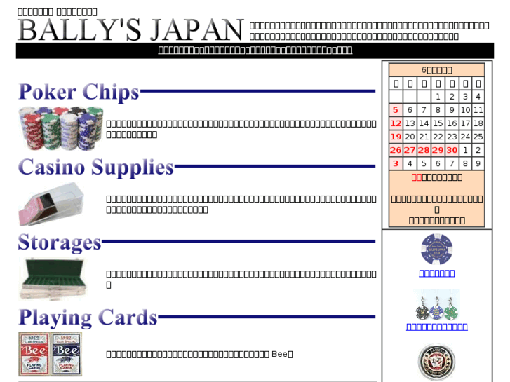 www.ballysjapan.com