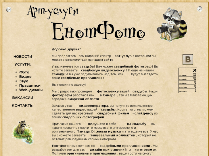 www.enotfoto.ru