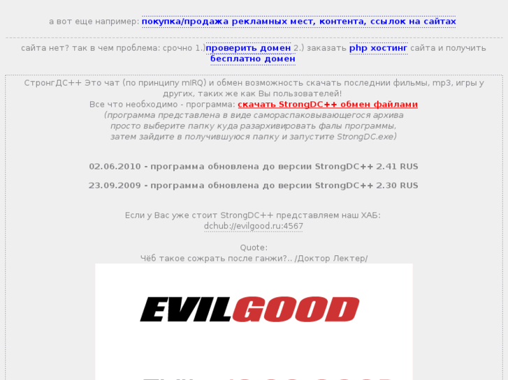www.evilgood.ru