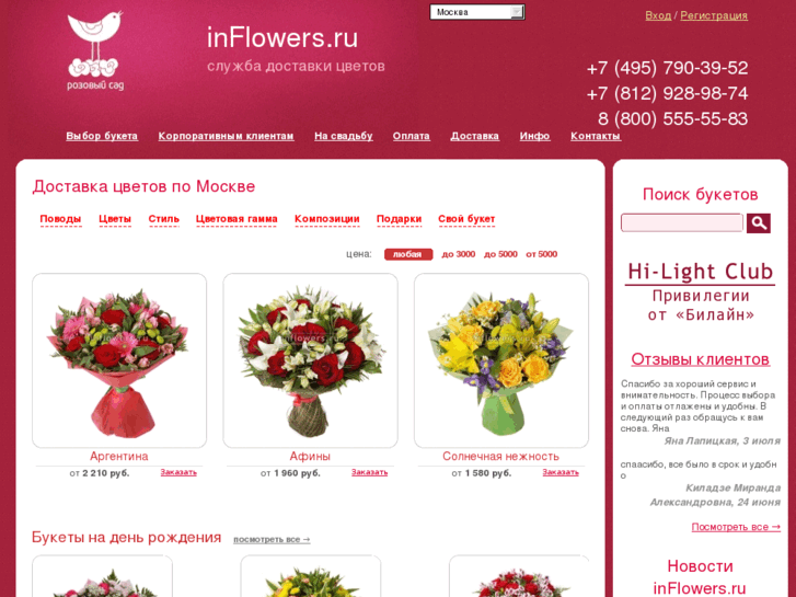 www.inflowers.ru