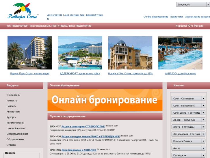 www.riviera-sochi.ru