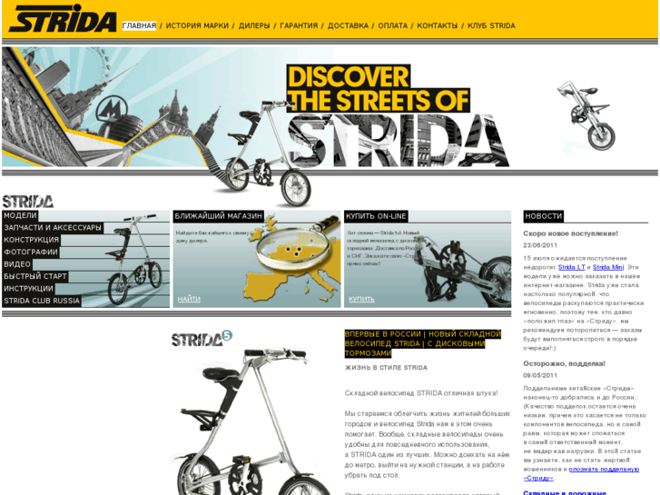 www.strida.ru