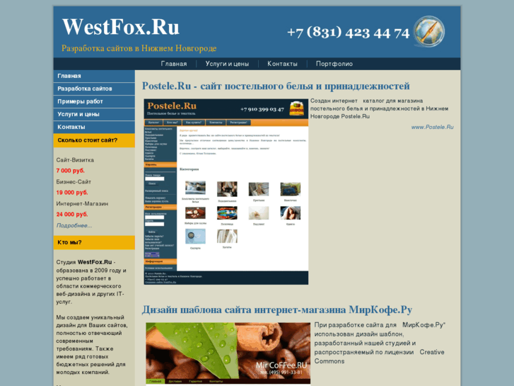 www.westfox.ru