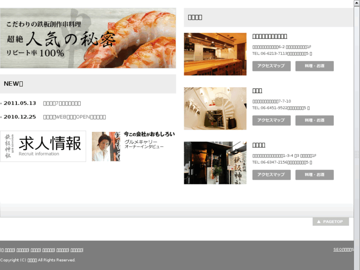 www.teppan-jinjya.com