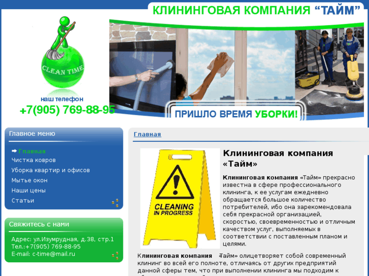 www.clean-time.ru