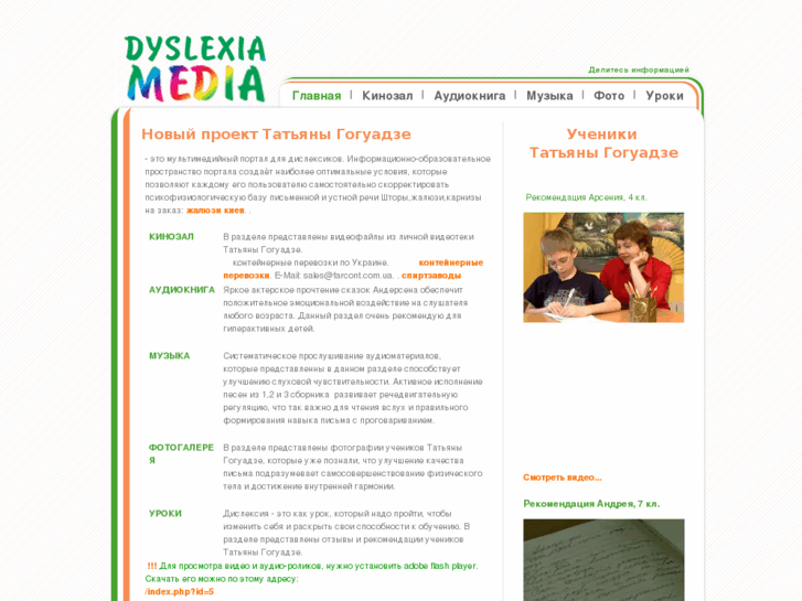 www.dyslexiamedia.ru