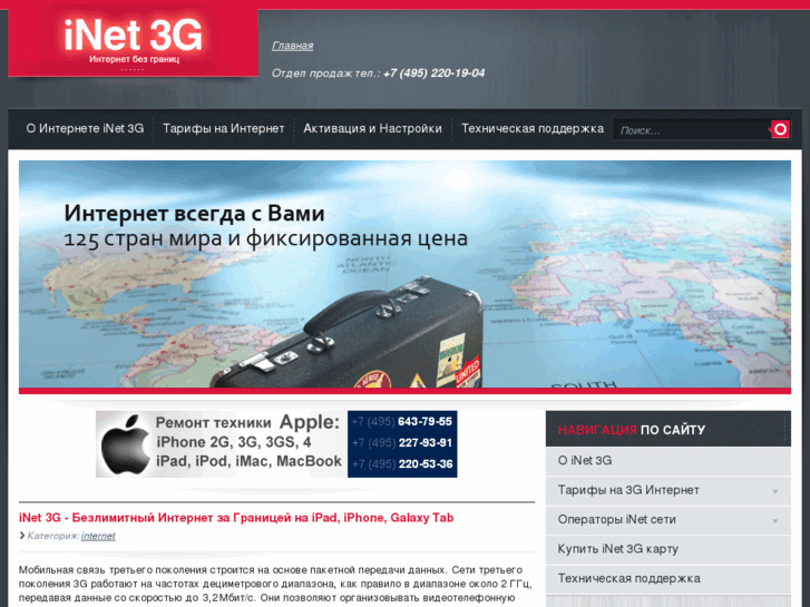 www.inet3g.ru