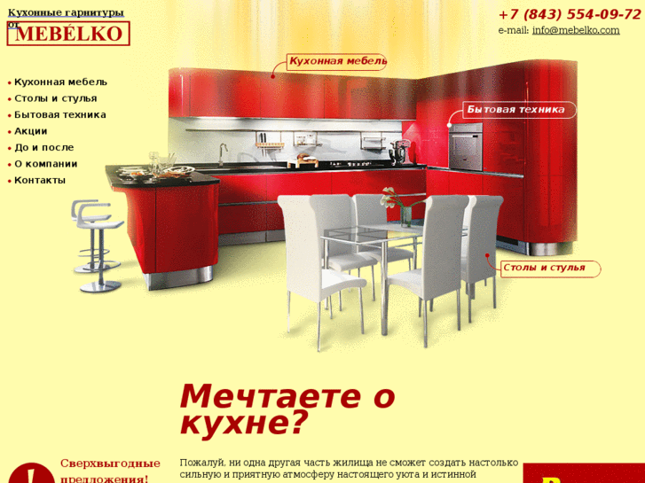 www.mebelko.com