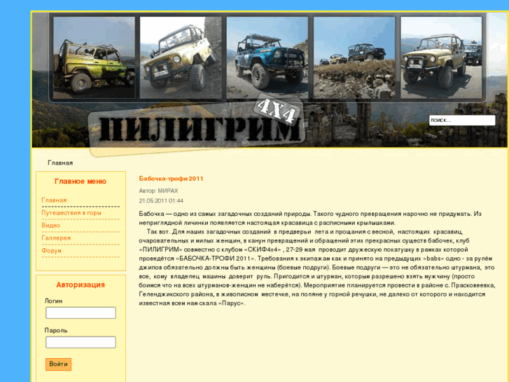 www.piligrim4x4.com