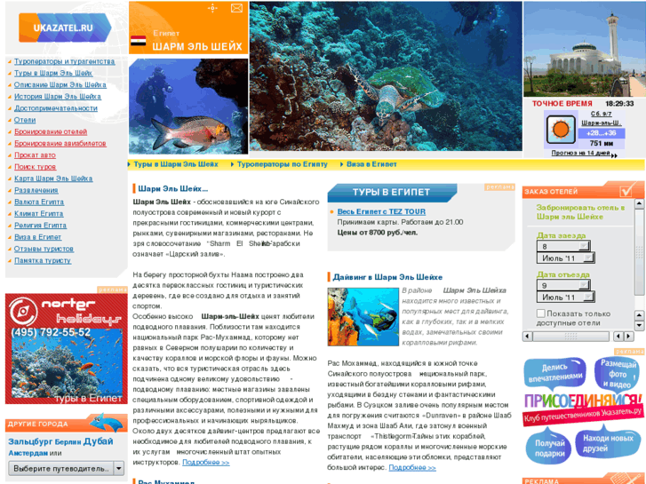 www.sharm-el-sheikh.ru