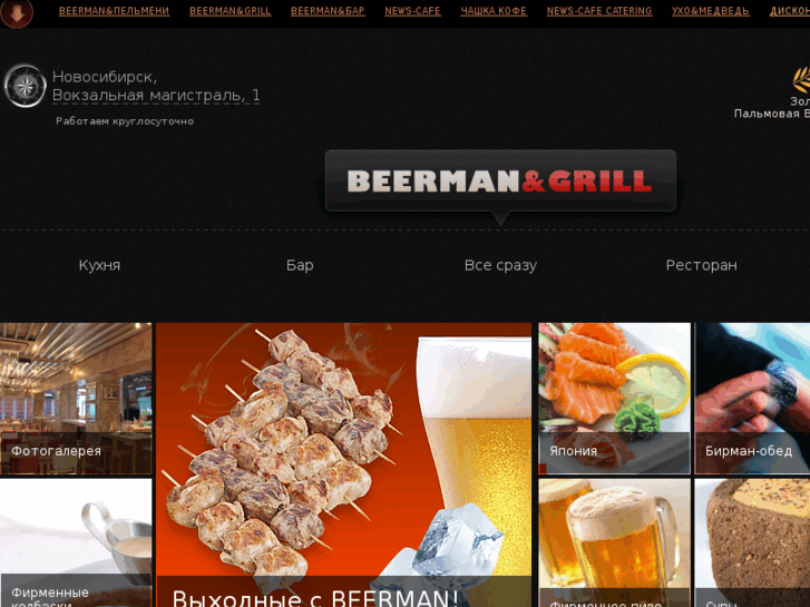 www.beermangrill.com