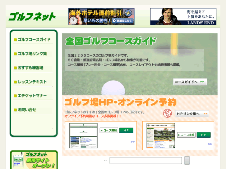 www.golfnet.ne.jp