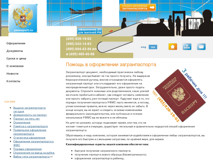 www.passeport.ru