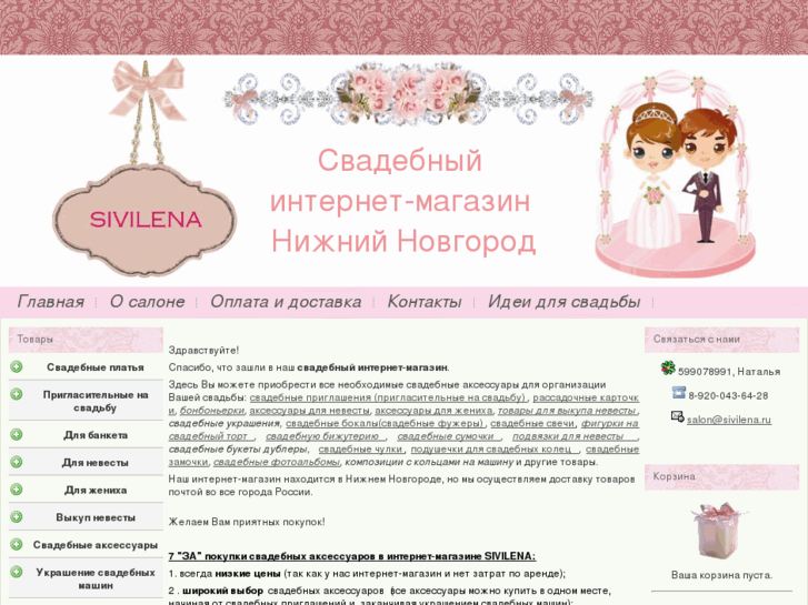 www.sivilena.ru