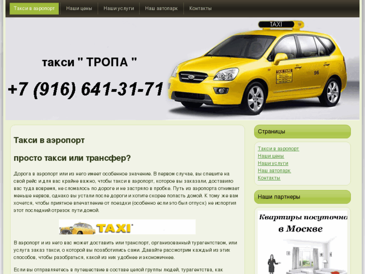 www.taxitropa.ru