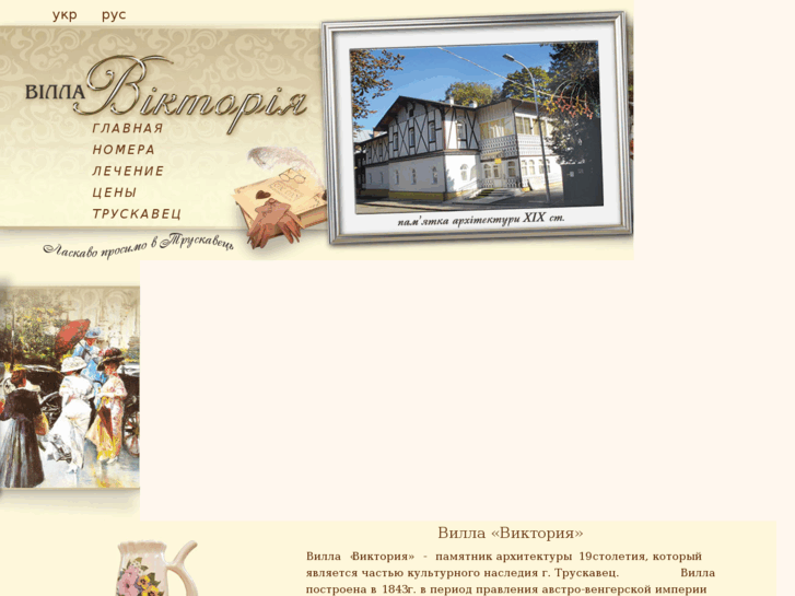 www.villa-viktoriya.com