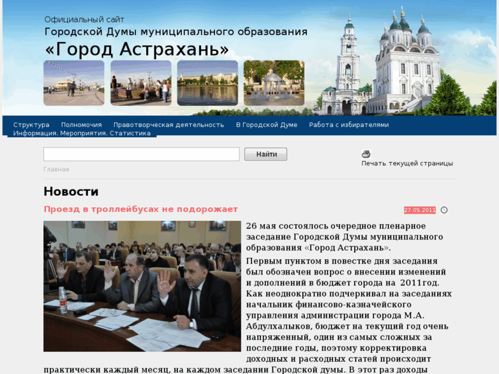 www.duma-astrakhan.ru