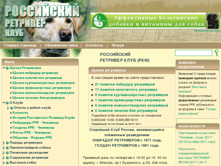 www.labrador.ru