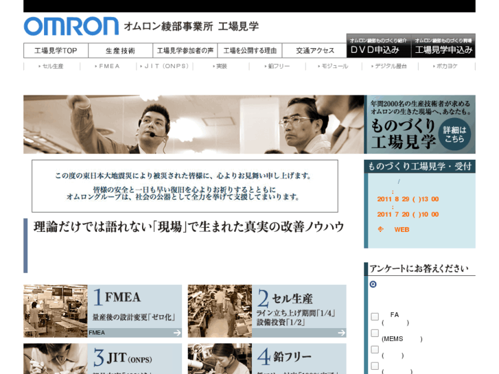 www.omron-ayabe.jp