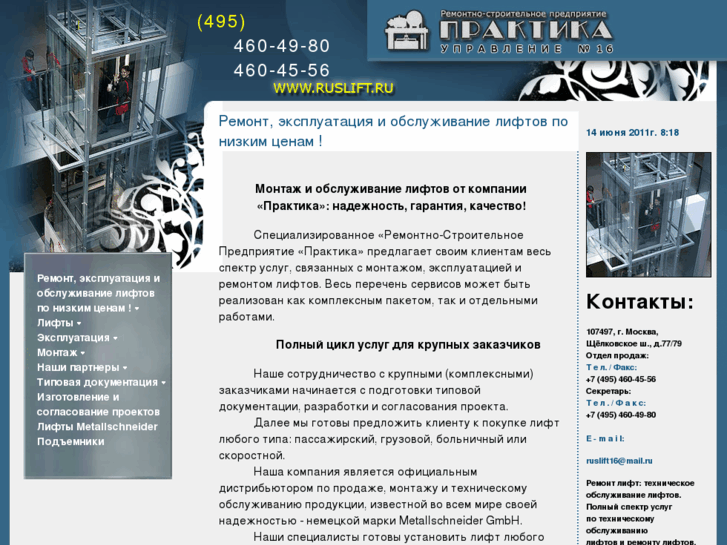 www.ruslift.ru