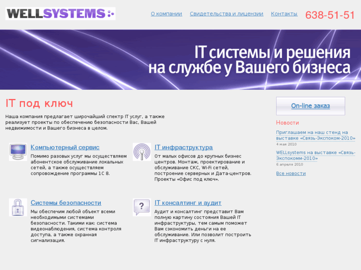 www.wellsystems.ru