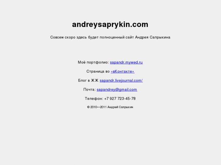 www.andreysaprykin.com