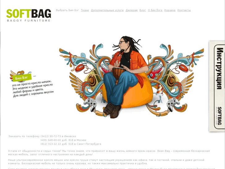 www.beanbag.ru