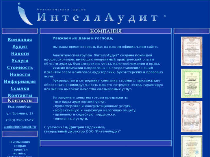 www.intellaudit.ru