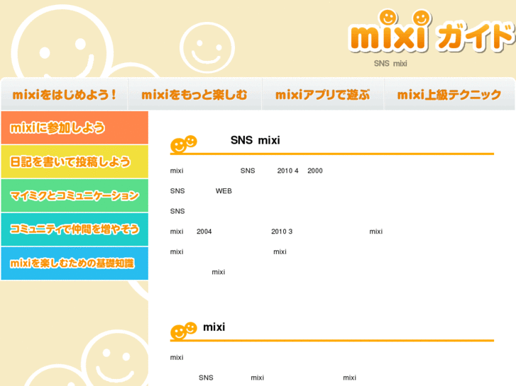 www.mixi-guide.net