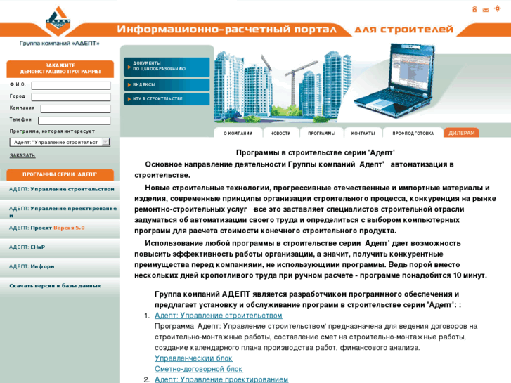 www.adeptw.ru