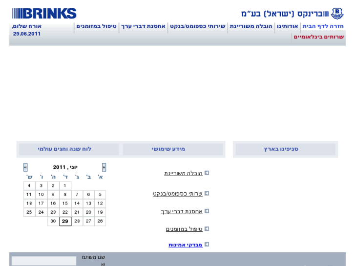 www.brinks.co.il