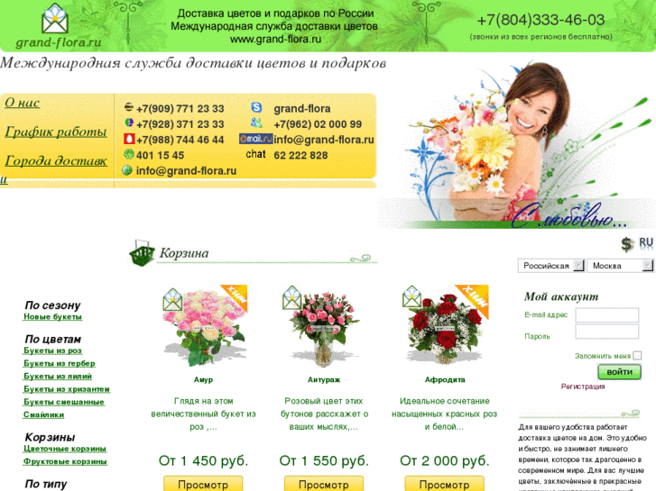 www.grand-flora.ru