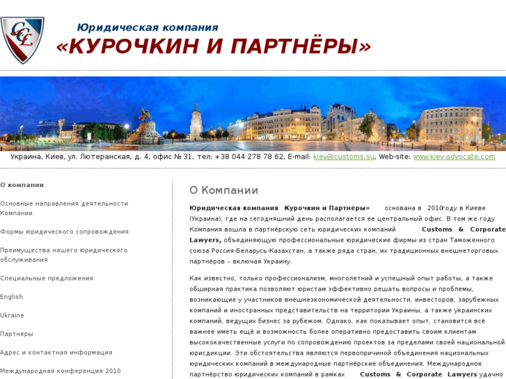 www.kiev-advocate.com