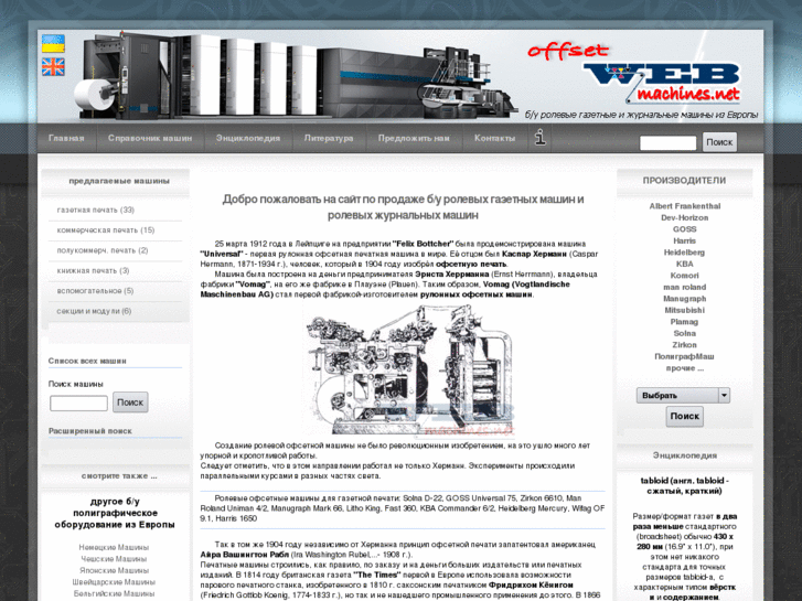 www.web-offset-press.net