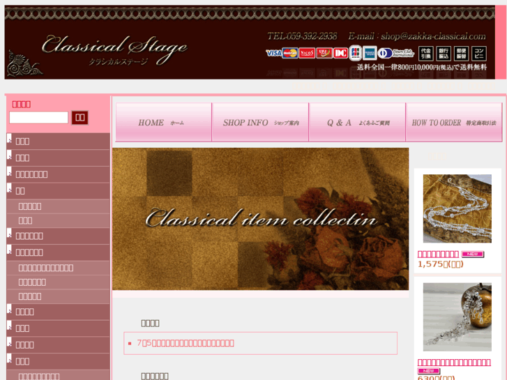 www.zakka-classical.com