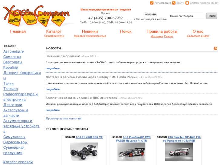 www.hobbystreet.ru