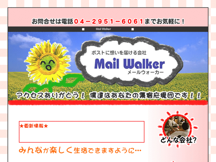 www.mailwalker.net