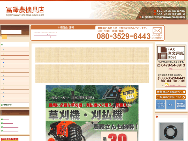 www.tomizawa-nouki.com