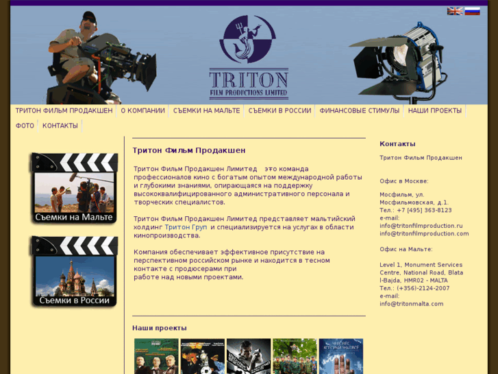 www.tritonfilmproduction.ru