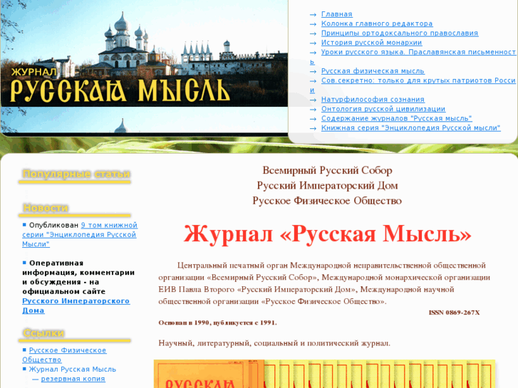 www.zhurnalrusskayamysl.com