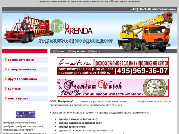 www.arendaavtokrana.ru
