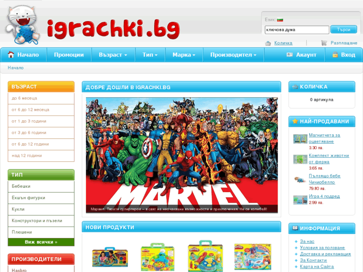 www.igrachki.bg