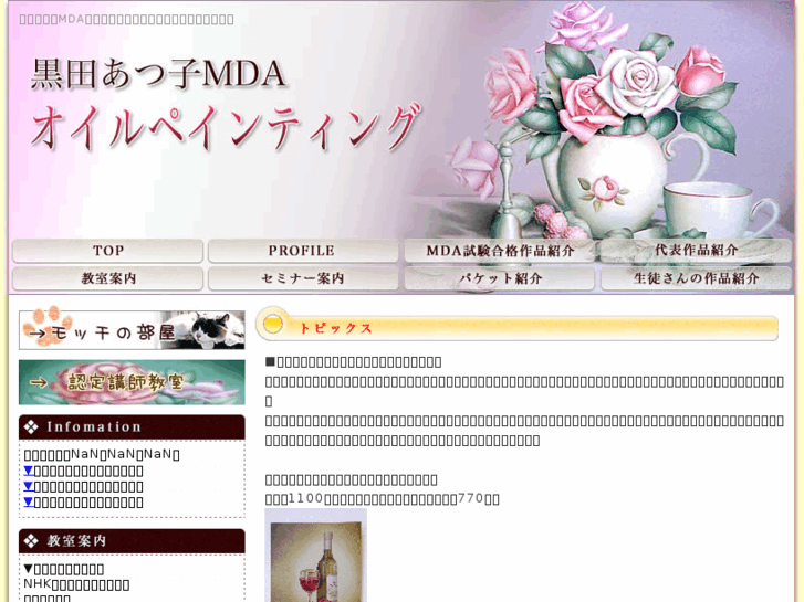 www.kurodaatsuko-mda.com