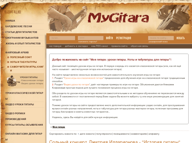 www.mygitara.ru