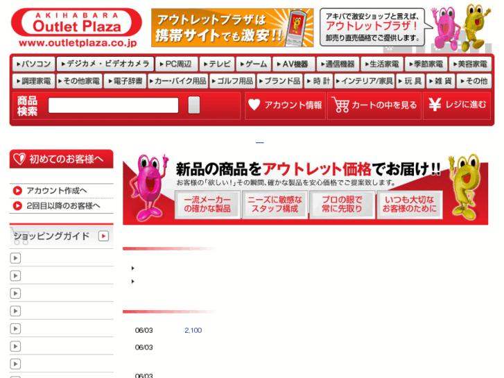 www.outletplaza.co.jp