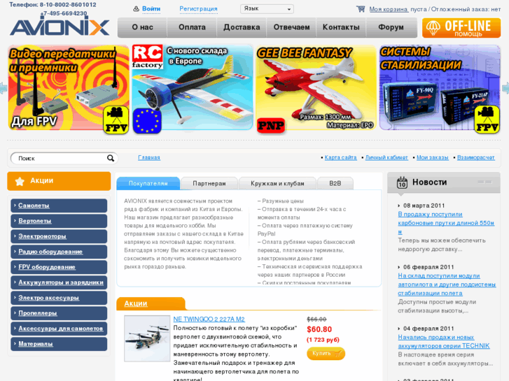 www.avionix.ru