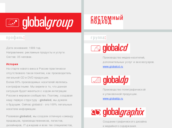 www.globalgroup.ru