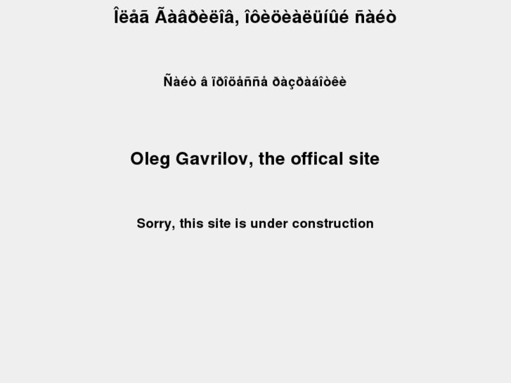 www.oleg-gavrilov.com