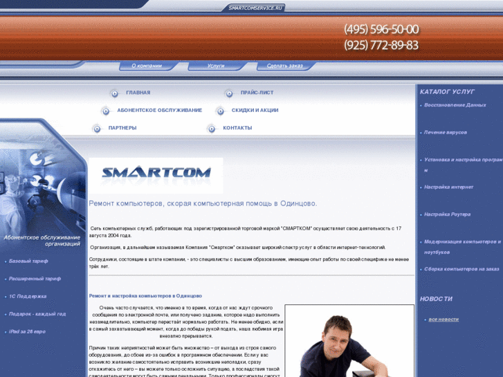 www.smartcom.ru